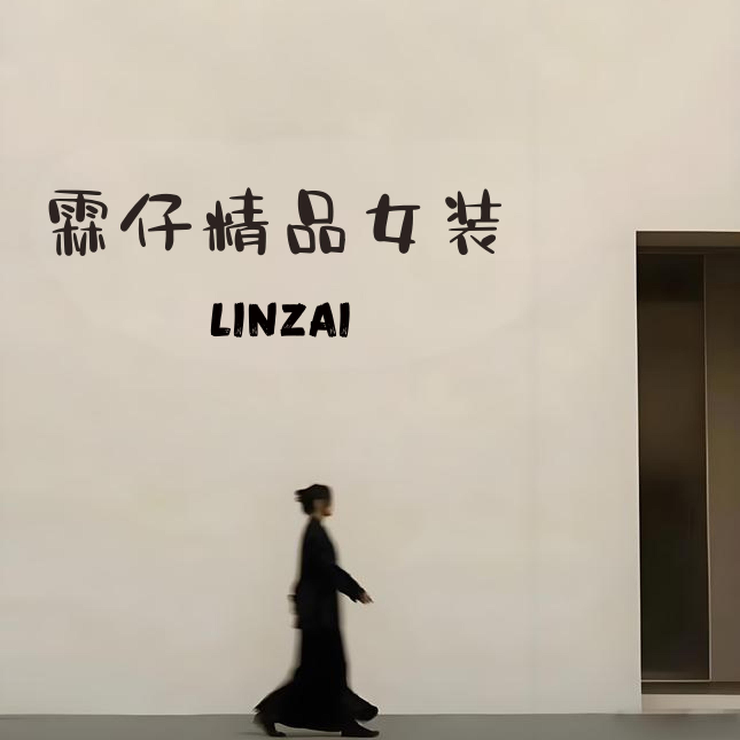 霖仔精品女装