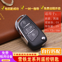 Suitable for Citroen Sega C4C5 Triumph Elysee Picasso C1C2 C3XR car remote control key spare