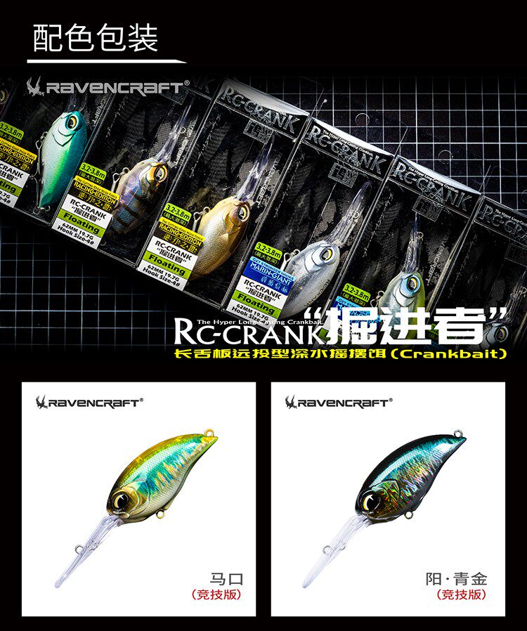 Дорожные суб- приманки ravencraft鸦语路亚饵小胖子crank掘进者远投溪流水库竞技假饵