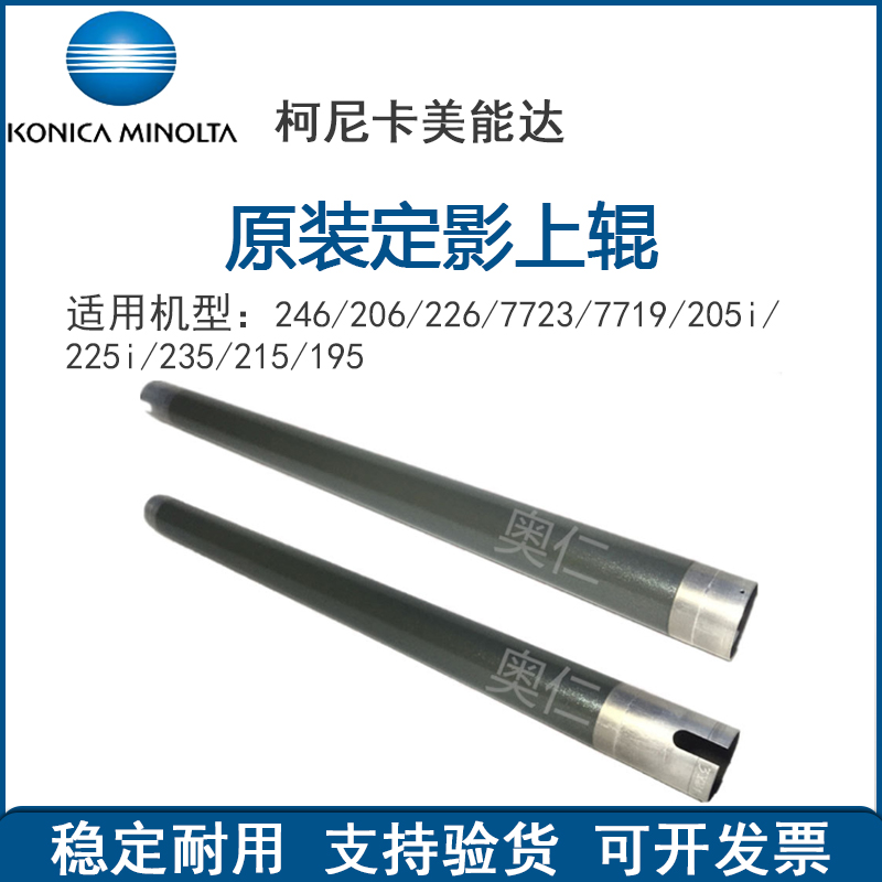 Cornika beauty can da 205i 225i 235215195 fixing upper roller heating rollers brand new original