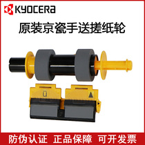 Original fitting Kyocera FS 6025 6030 6525 6525 6530 M4028 Hand delivered rubbing paper wheel hand sent to paper wheel