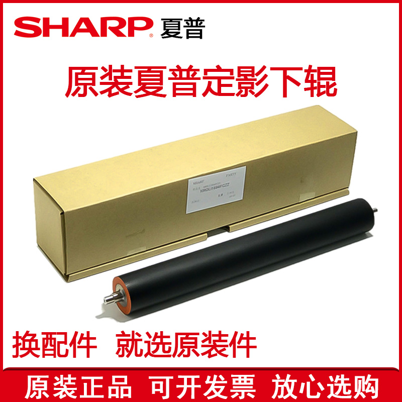 Original fit Sharp B 4621 5621 S361 S461 S461 S351 S601 S601 N R fixing lower roller-Taobao