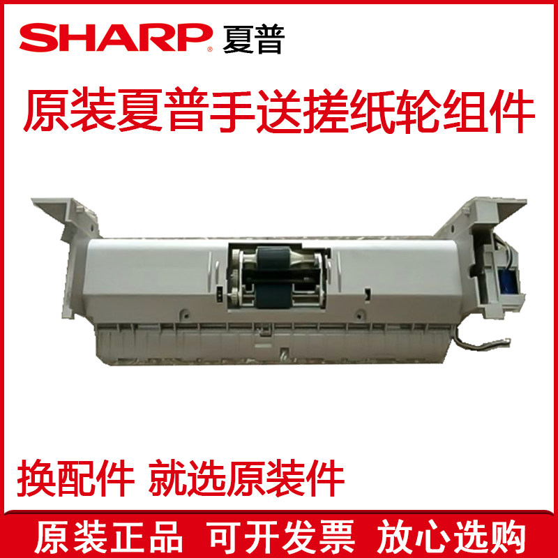 Sharp MX1808 2008 2308 2308 2328 2328 2018 S D N L hand delivered rubbing paper wheel into paper wheel