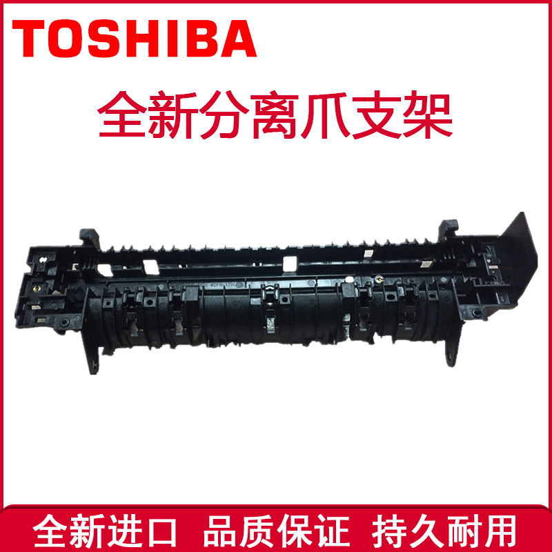 Original Toshiba E18 1800 223 225 243 245 separation claw bracket fixing upper cover