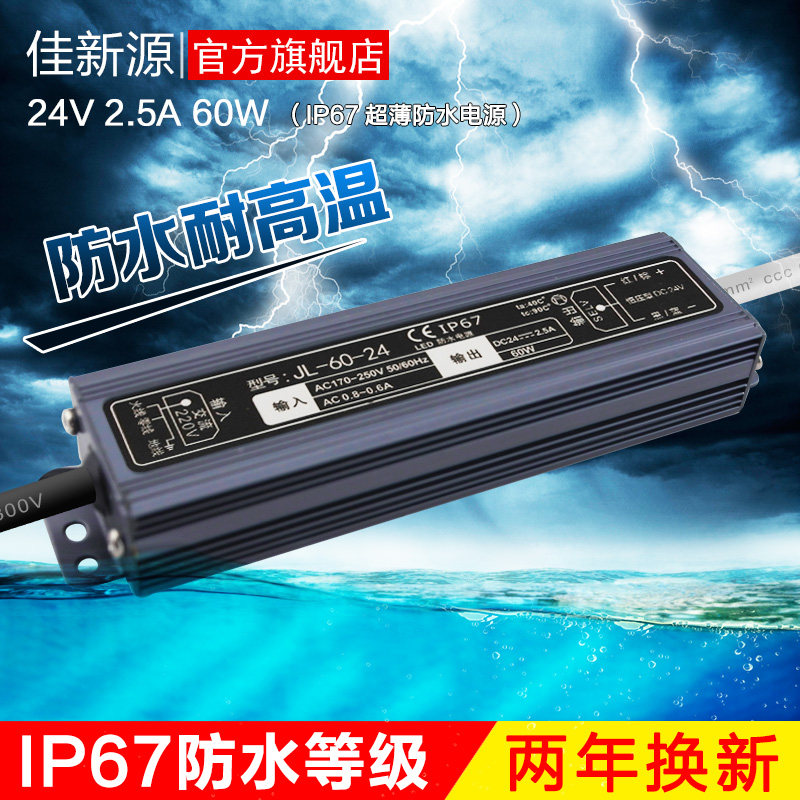 Outdoor full waterproof 24V60W2 5A protection grade IP67 water pump atomized garden mechanical industrial power supply