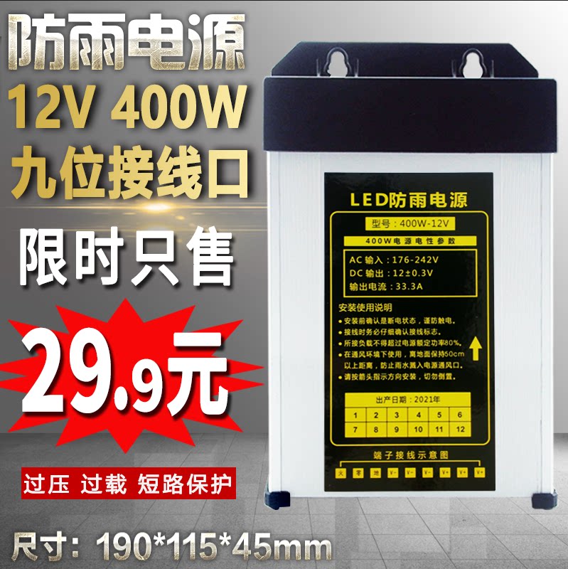 Rain-proof power 12V400W signboard LED transformer DC 300W250W luminous character 12V24V dunk waterproof