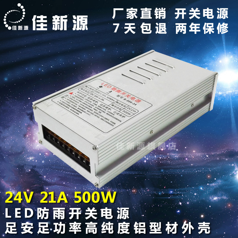 Manufacturer Direct LED Rain-proof water switching power supply transformation 24V21A 500W lamp with light box monitor DC drive
