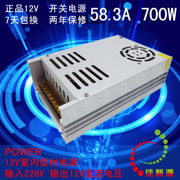 LED12V700W switching power supply machinery industrial control equipment module luminous character lamp strip spotlight access power supply