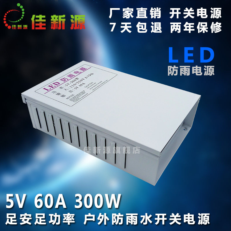 5V300W rain-proof LED light transformer exposed punching hole lamp door head walking word screen display waterproof power supply
