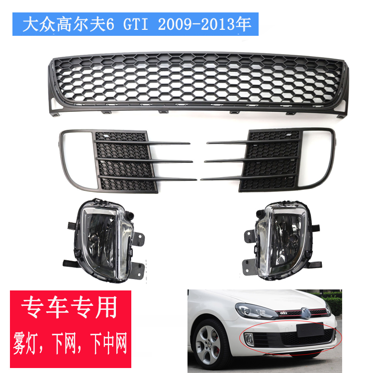 Suitable for Foss Golf6 GTI fog light front bar grille 09-13 years under the net fog light frame ventilation net
