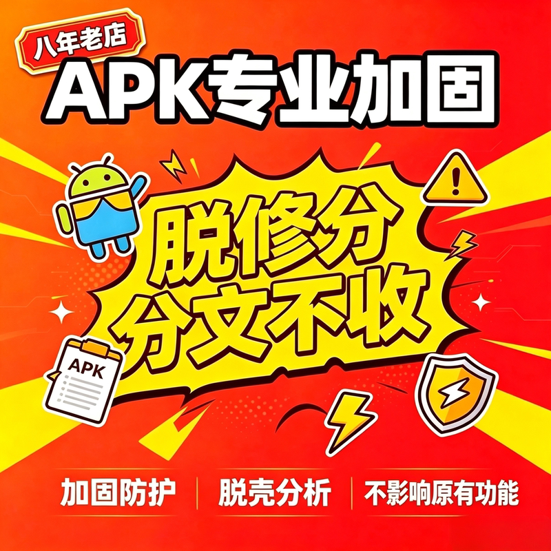 Android App Reinforcement Protection, Apk Encryption, Dex Obfuscation, Anti-Decompilation, Anti-Modification of Strings