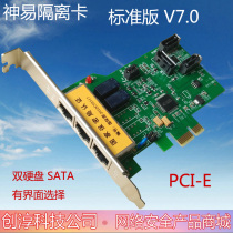 Shenyi isolation card Standard Version V7 0 PCI-E SATA dual hard drive internal and external network data cable isolation card