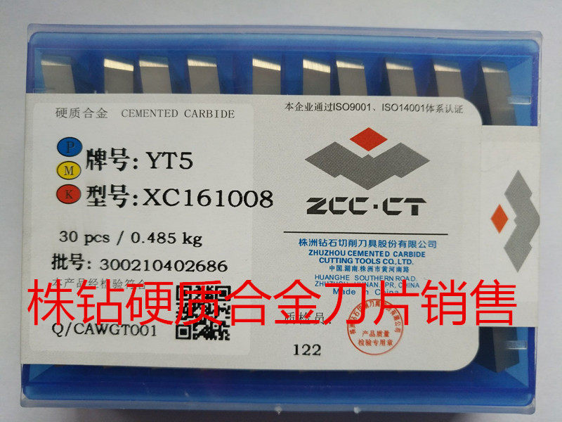 Zhu drill carbide 82 degree diamond milling blade YW1 YW2 YG6 YG8 YT15 XC161008