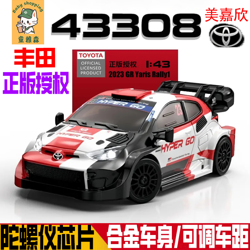 Meijiaxin 43308 Toyota Yaris Alloy Professional Rc Mini Drift Remote Control Car Four-Wheel Drive Mosquito Car Black Technology