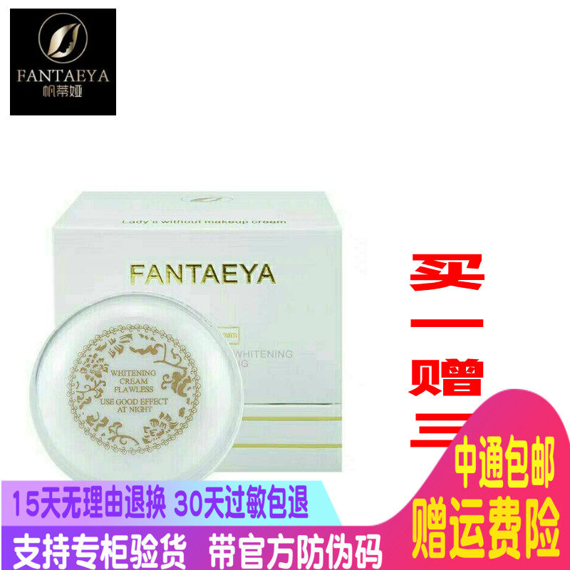 Singapore Fantia lady's cream pearl powder plain cream shrinks pores and fades fine lines and nourishes the skin concealer