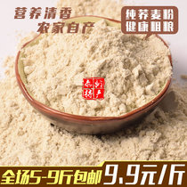 Farm-produced new buckwheat Fresh pure buckwheat flour Natural Tartary buckwheat flour Taixing Buckwheat flour Fragrant nutritional buckwheat noodles