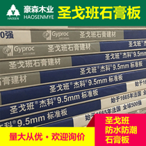 Plasterboard San Gobanjko plasterboard _ San Gobain waterproof moisture-proof plasterboard _ Taishan plasterboard