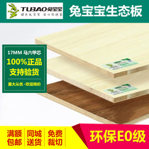 Rabbit Baby Free Lacquer Eco Plate E0 Grade 17mm Solid Wood Eco Plate Wardrobe Solid Wood Plate furniture plate Malacca Core