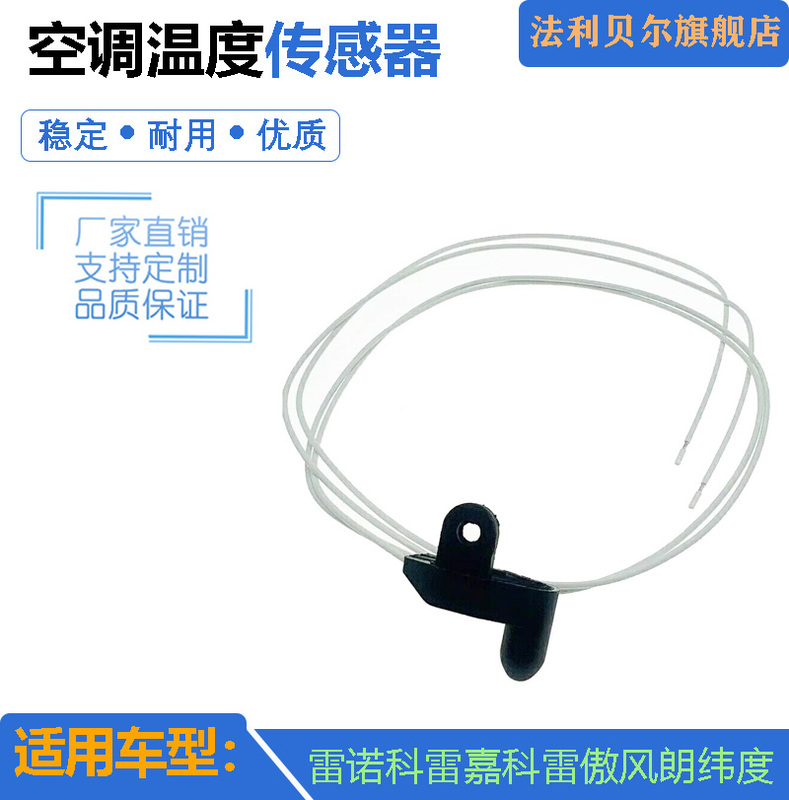 Compatible with Renault Koleos, Renault Fluence, Renault Latitude, Renault Captur, Renault Laguna, Volvo Outdoor Temperature Sensor