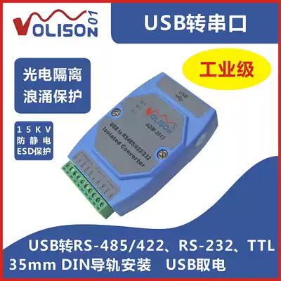 Industrial grade USB to RS485 422 232 TTL USB to 485 232 photoelectric isolation FT232 rail