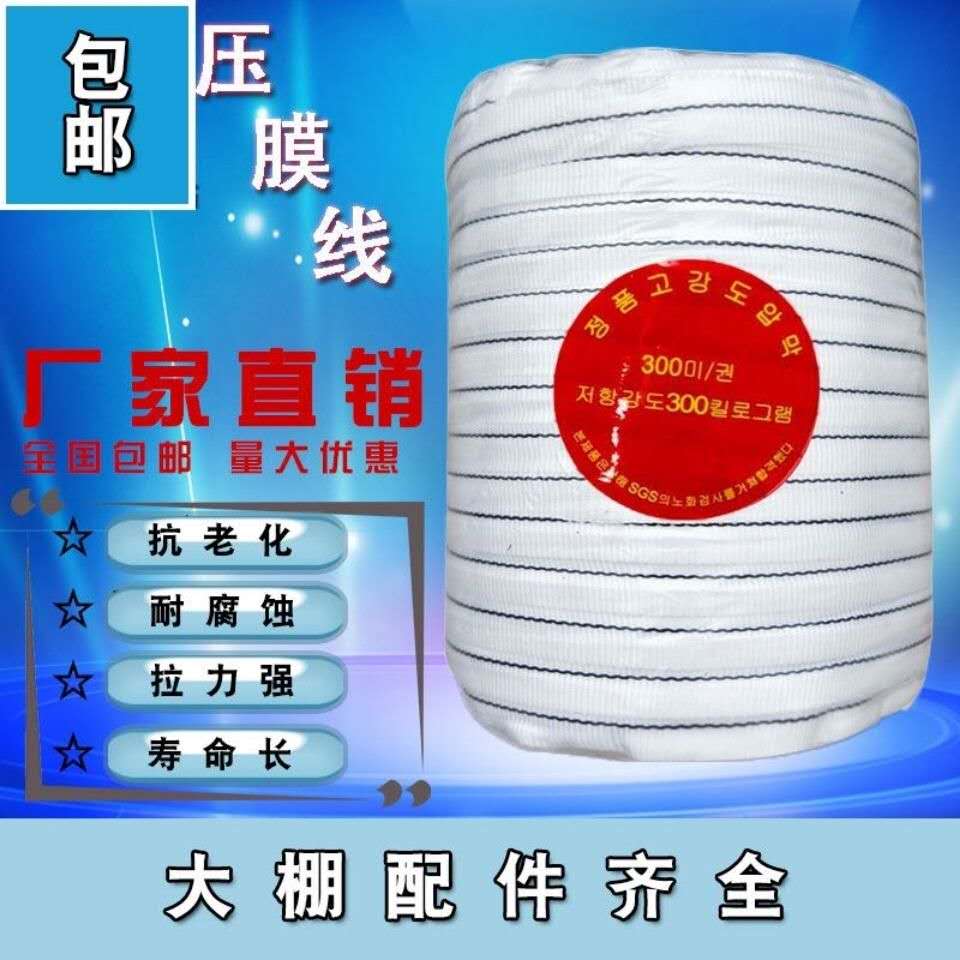 Lamination rope anti-aging industry high-strength greenhouse lamination accessories polyester fiber silk pressure white greenhouse film belt