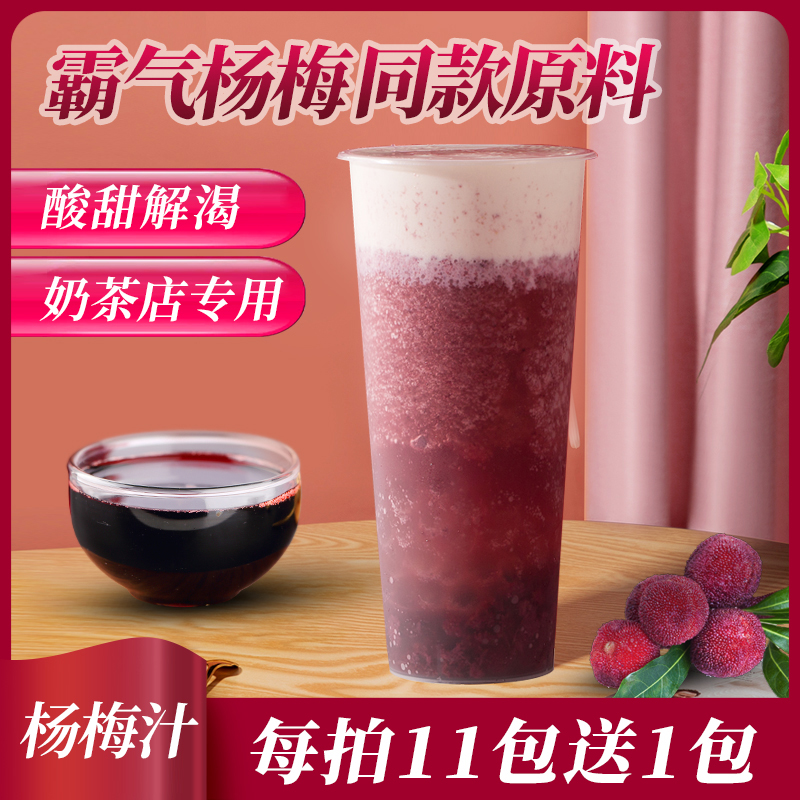 Tea small cold bayberry juice bayberry fruit pulp concentrated net red drink fresh fruit domineering fleshy bayberry special raw materials