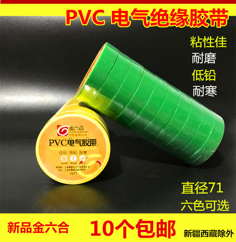 Gold Hexi Electrician adhesive tape PVC insulation adhesive tape electrical tape wire insulation adhesive tape waterproof adhesive tape electrical adhesive tape