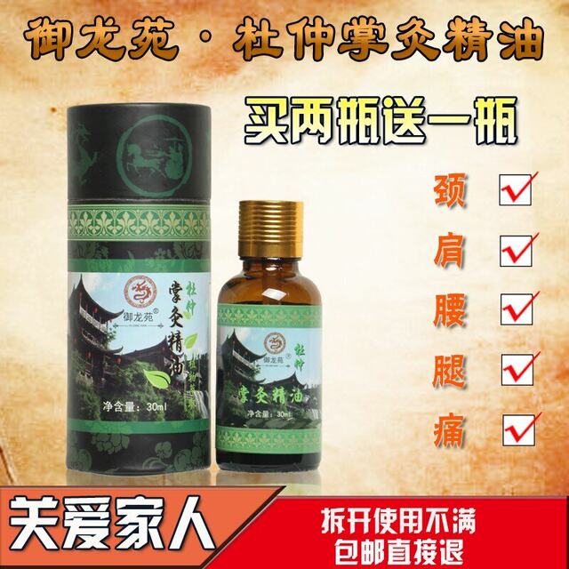 ຊື້ 2 ແຖມ 1 ຟຣີ ນ້ຳມັນປາມ Moxibustion Essential Oil Yulongyuan Eucommia ປະທັບໃຈ Zhangjiajie ນ້ຳມັນຫອມລະເຫີຍພິເສດ Shanlipuzi Eucommia