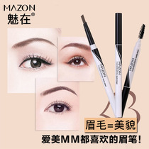 Oops eyebrow pencil MAZON triangle eyebrow pen double-head automatic rotation waterproof non-makeup thrush artifact makeup pen