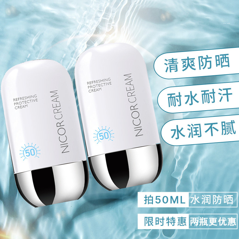 Sunscreen female summer whole body anti-UV isolation concealer two-three-in-one refreshing student party unmy same paragraph