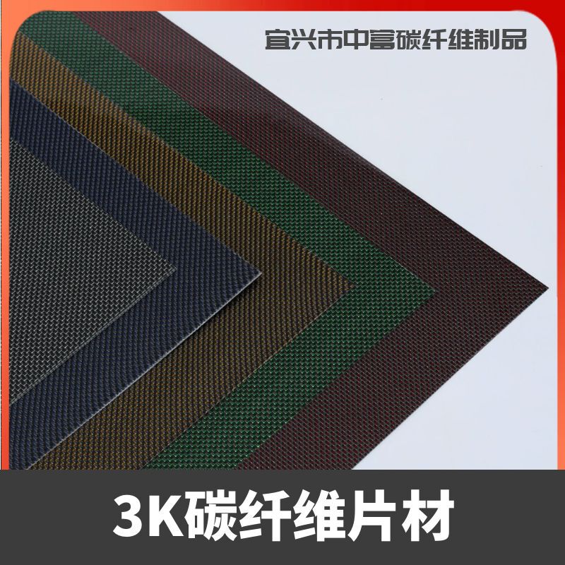 T300-3K Japanese Imported Carbon Fiber Sheet Gold and Silver Fiber Sheet 0.3mm Thick Carbon Fiber Board