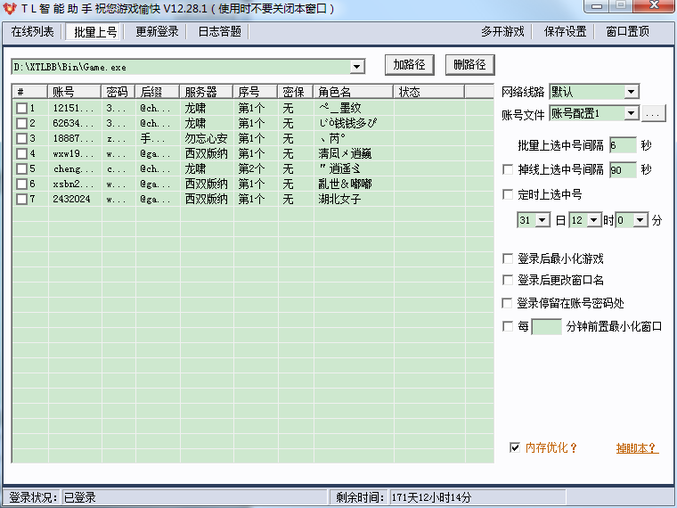 天龙好八部帮手pc 助手 脚本 自动一条 刷图 跑