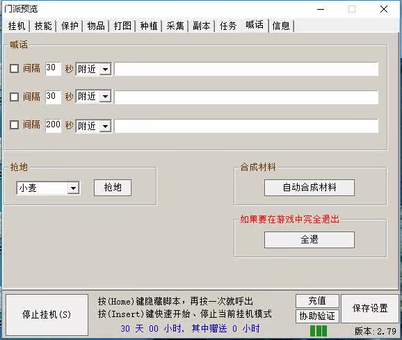 天龙好八部帮手小可爱如意pc 助手 脚本 自动一