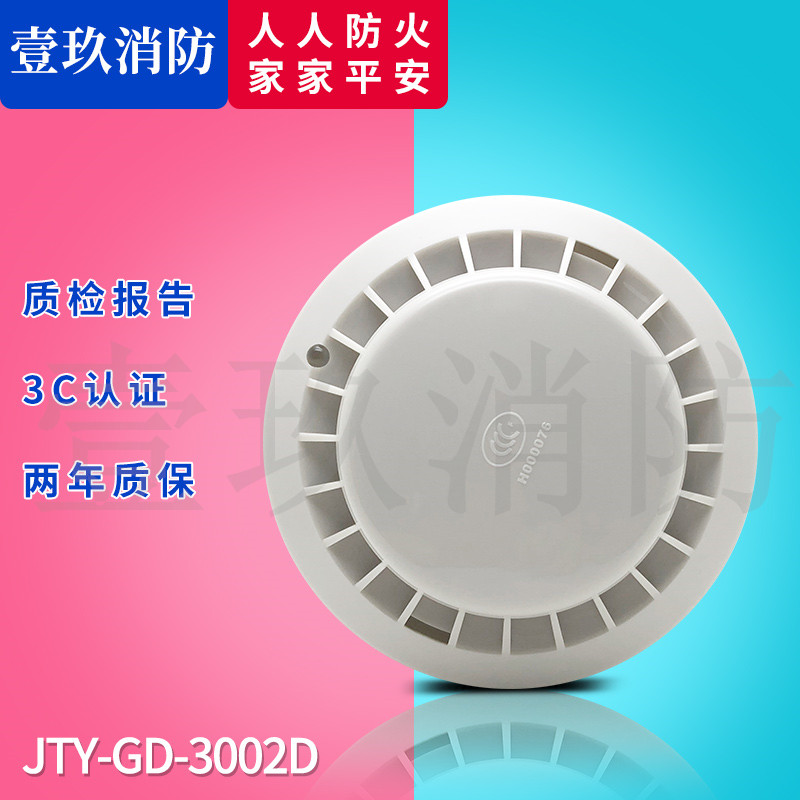 Shanghai Songjiang Fly Cloud Smoke Sensation Songjiang Point Type Light Inductance Smoke Fire Detector JTY-GD-3002D