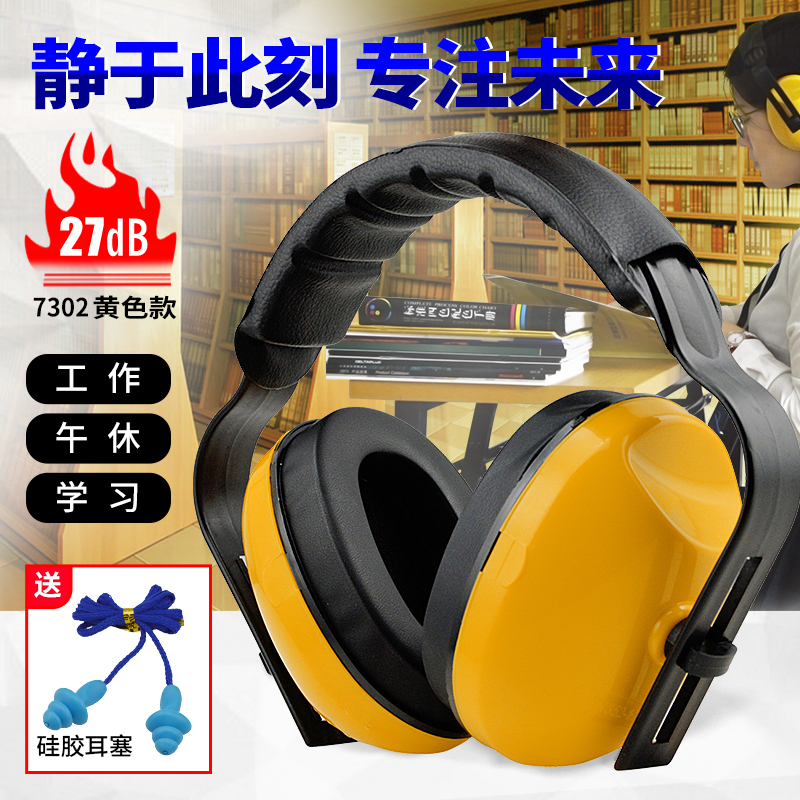 Watt 7302 soundproof earmuffs for study, work, business trip, noise prevention and industrial noise reduction hearing protection equipment