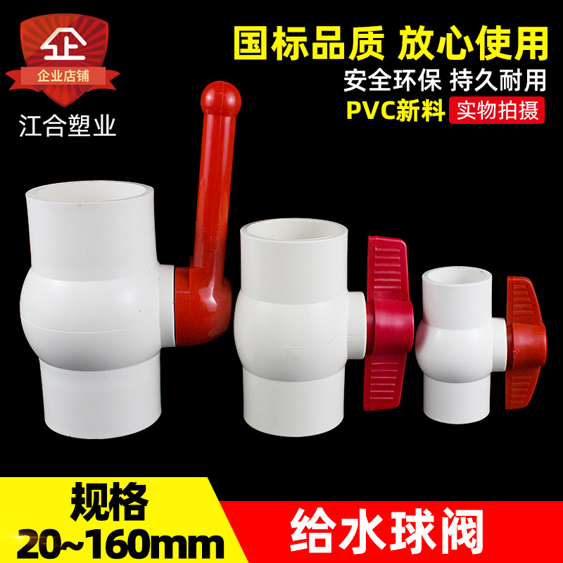 PVC ball valve valve switch screw port water supply pipe 20 25 32 40 50 63 75 90 110 Inner wire