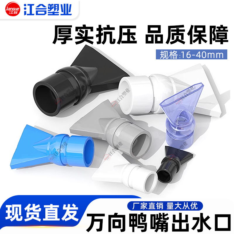 Fish Tank Water Nozzle Aquarium Universal Adjustable Short Duckbill Head Water Pump Wave Maker Nozzle Back Filter Outlet Flat Nozzle Fish Tank Water Nozzle Aquarium Universal Adjustable Short Duckbill Head Water Pump Wave Maker Nozzle Back Filter Outlet Flat Nozzle