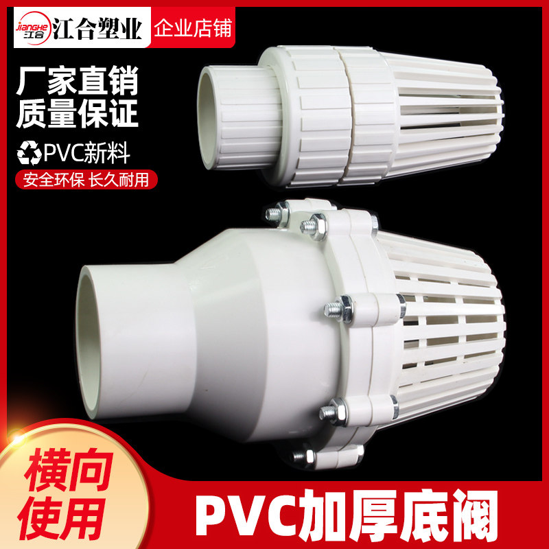 UPVC Feedwater Bottom Valve 110 Plastic Check Valve Thickened 75 Reverse Check Valve Bottom Pump Filter Inlet Pipe Fittings