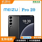 Meizu / Meizu 20 PRO полноэкранный студенческий интернет-класс на базе Qualcomm Snapdragon, запасной мобильный телефон Netcom 5G
