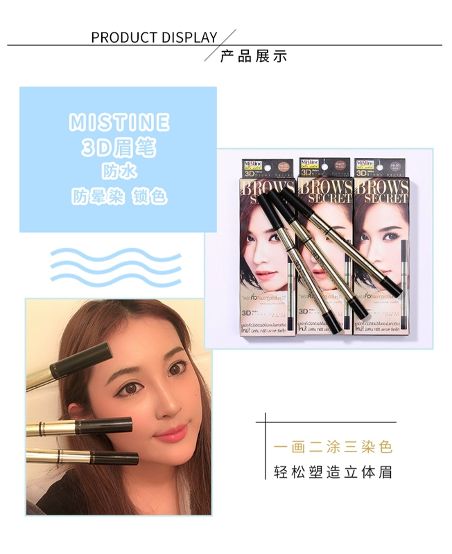 Zhou Beilei manon Thái Lan Mistine3D bút chì lông mày ba trong một không thấm nước chống mồ hôi bột lông mày kem bút chì lông mày stereo chì tfs