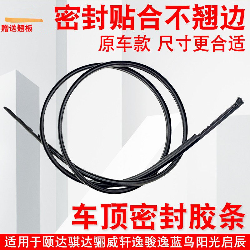 Dedicated to Yida Tiida LIVINA Xuanyi Junyi Qichen D50R50 roof strip flow groove waterproof sealing strip
