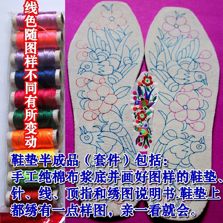 Dexterity DIY handmade embroidered insole semi-finished pure cotton embroidery kit embroidered learning bijuku double hominin