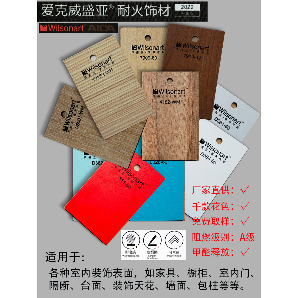 威盛亞防火板富美家耐火木紋飾面板裝飾板膠板貼面免漆板整體櫥櫃免郵