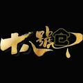 十八号仓
