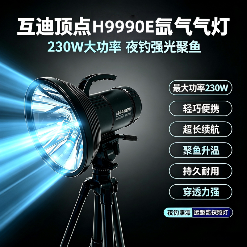 Hudi Vertex 26Th Anniversary Upgraded Model H9990E/X9900 Xenon Lamp 230W 2-Level Adjustment Durable Long-Lasting Battery Life Hudi Vertex 26Th Anniversary Upgraded Model H9990E/X9900 Xenon Lamp 230W 2-Level Adjustment Durable Long-Lasting Battery Life