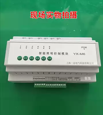 6-way intelligent lighting module, intelligent drive switch, intelligent lighting control system module, intelligent lighting controller