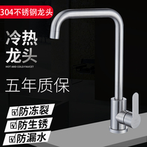 Kitchen faucet hot and cold 304 stainless steel rotating washing basin pool Pull-out sink single faucet household