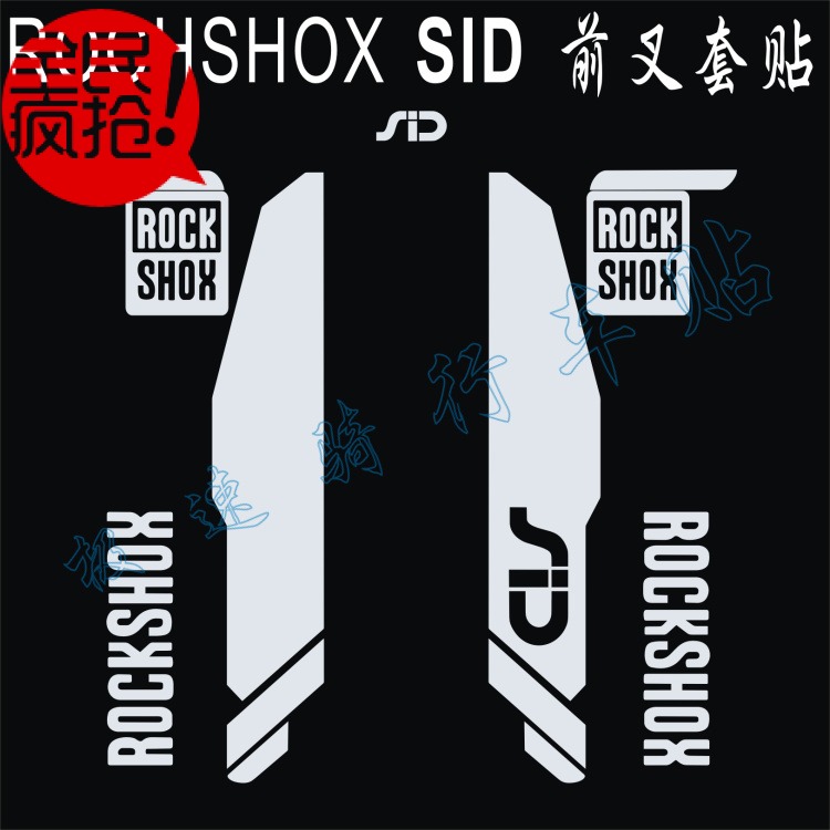 Bicycle stickers mountain bike engraved hollow front fork stickers reflective transfer SID front fork stickers