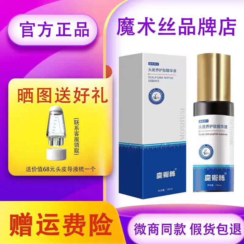 东方药林魔术丝头皮养护肽精华液官方旗舰店正品魔发丝精华乳乌发-阿里巴巴