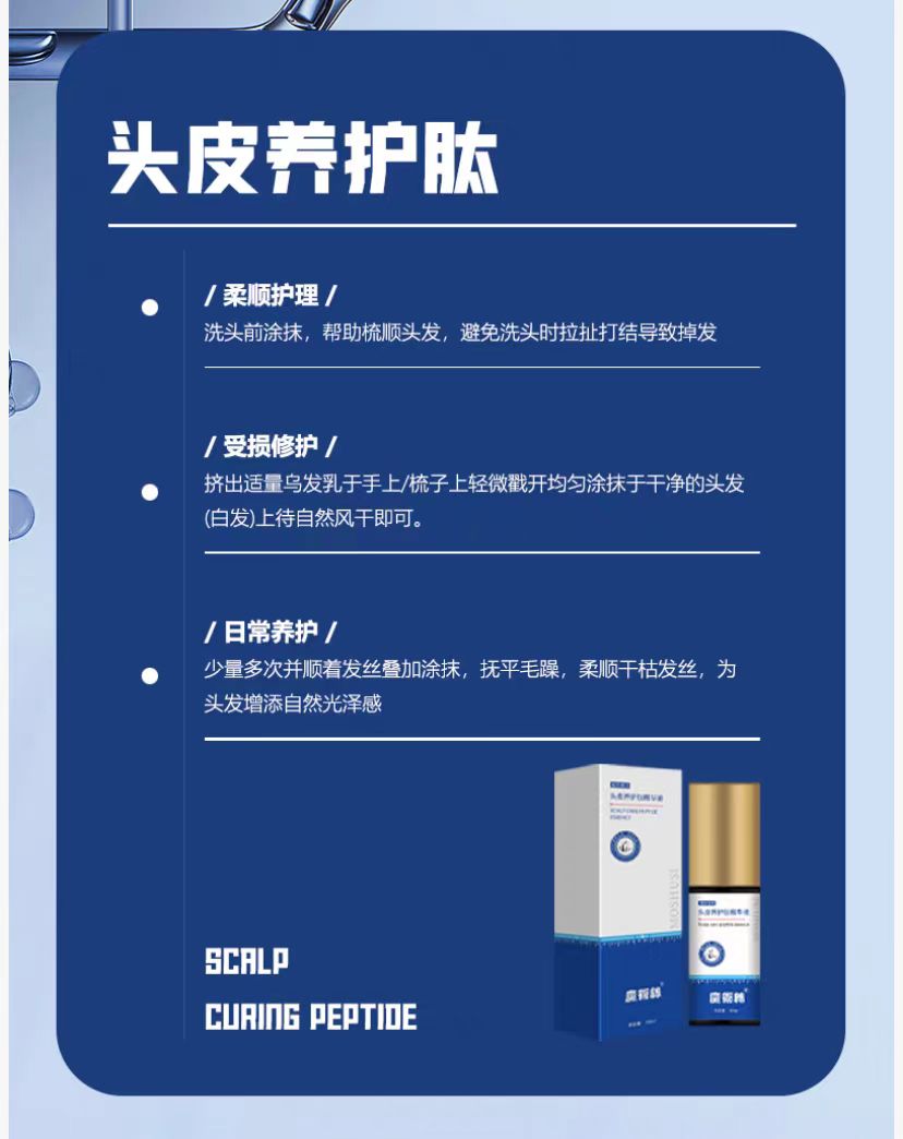 东方药林魔术丝头皮养护肽精华液官方魔发丝精华乳乌发正品可代发-阿里巴巴